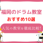 福岡　ドラム教室